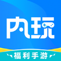 内玩手游免费版软件_内