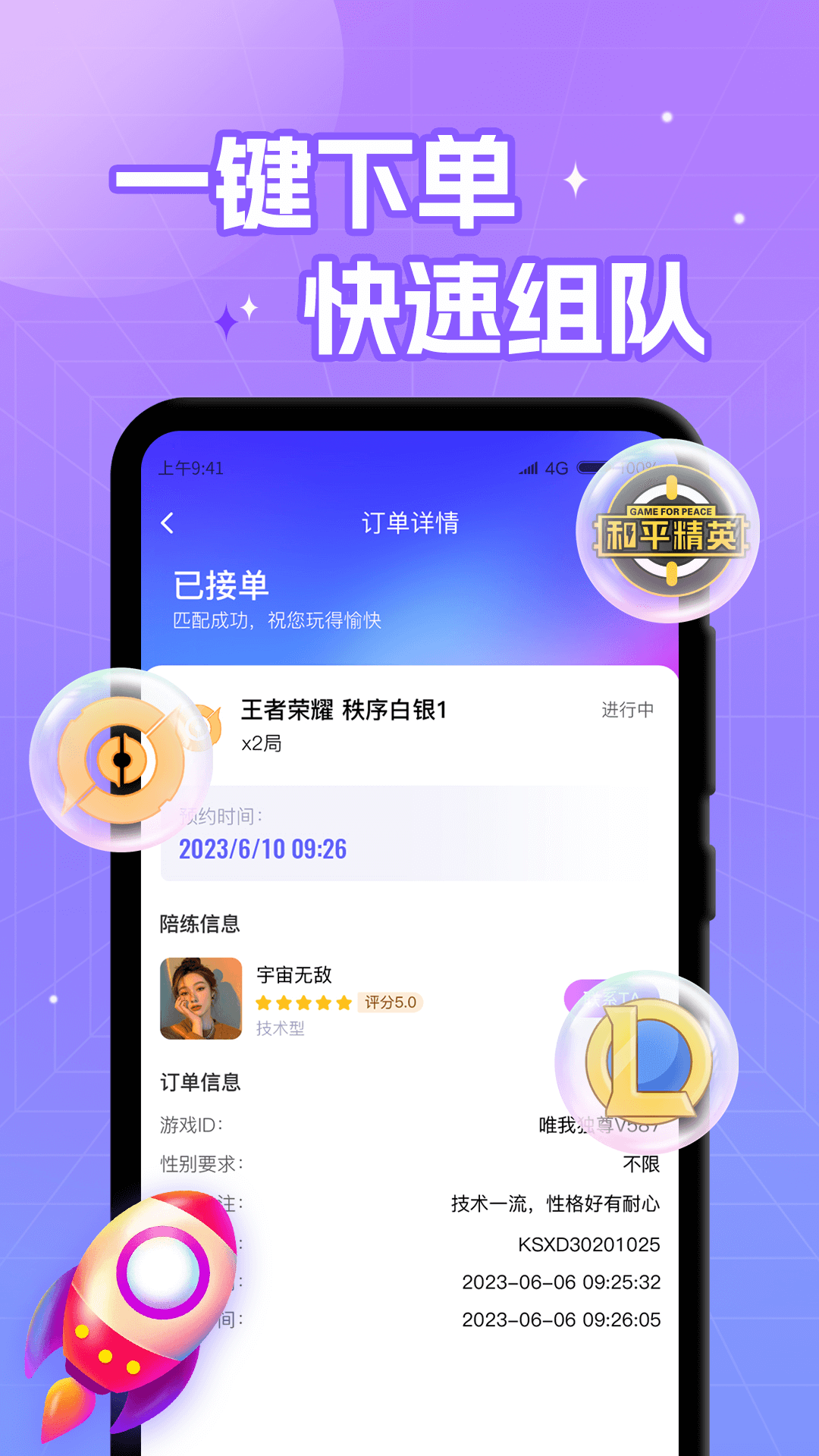 游戏开黑免费2025新版_游戏开黑免费版