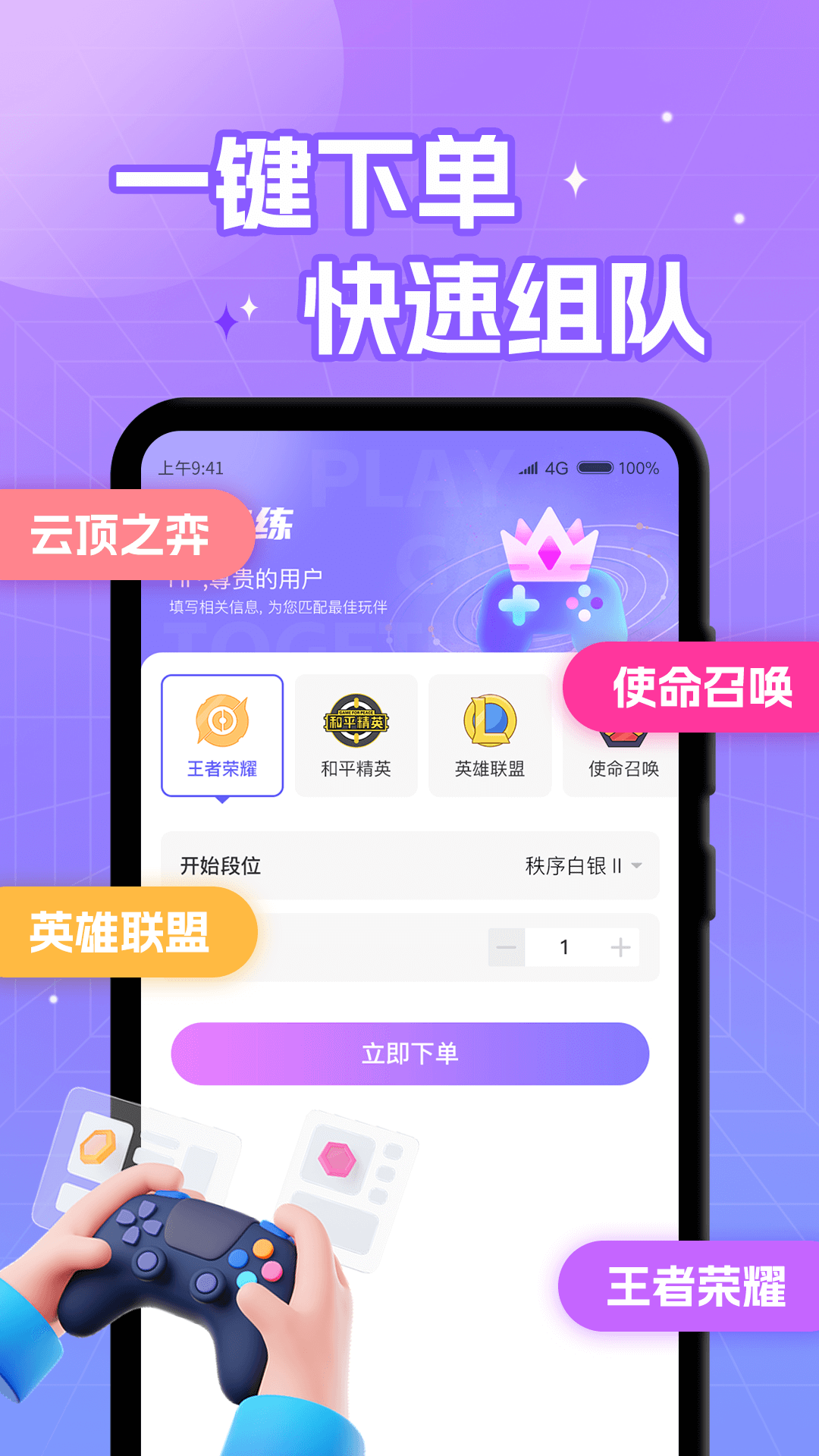 游戏开黑免费2025新版_游戏开黑免费版