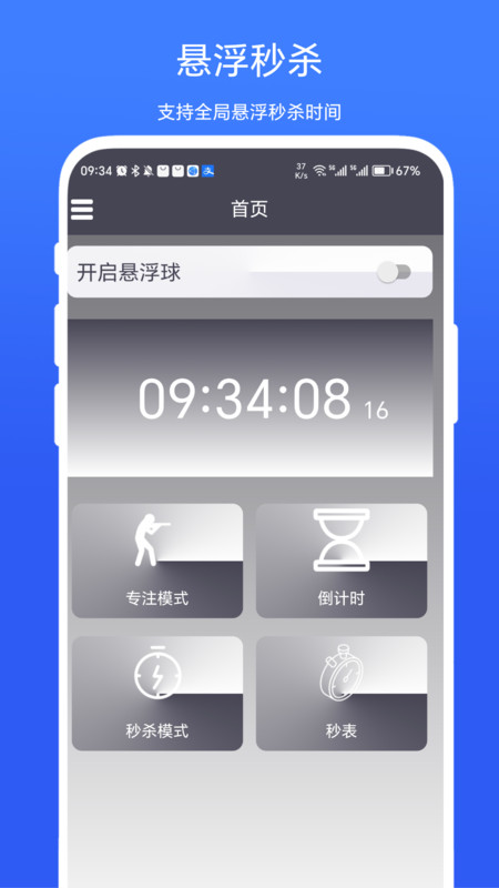 超级悬浮时间最新版本_超级悬浮时间安卓版下载