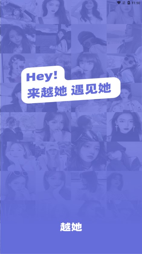 越她APP手机版下载_越她APP新版手机端