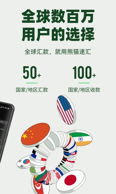 熊猫速汇手机端下载_熊猫速汇手机端下载