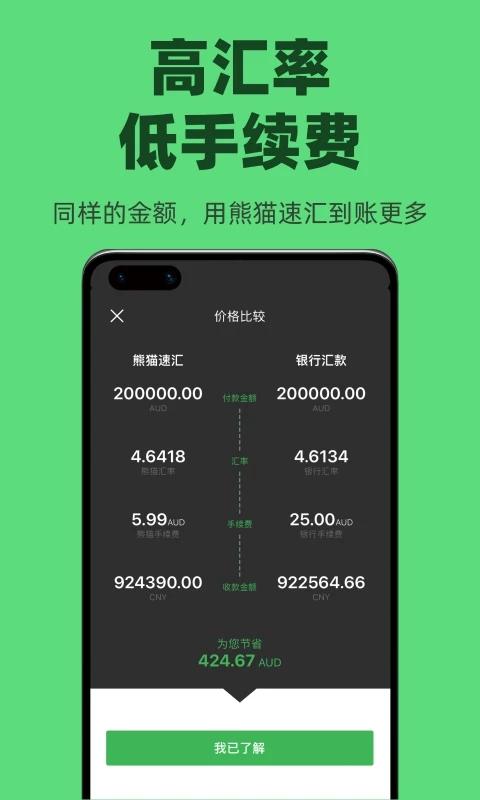 熊猫速汇手机端下载_熊猫速汇手机端下载