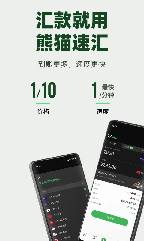 熊猫速汇手机端下载_熊猫速汇手机端下载