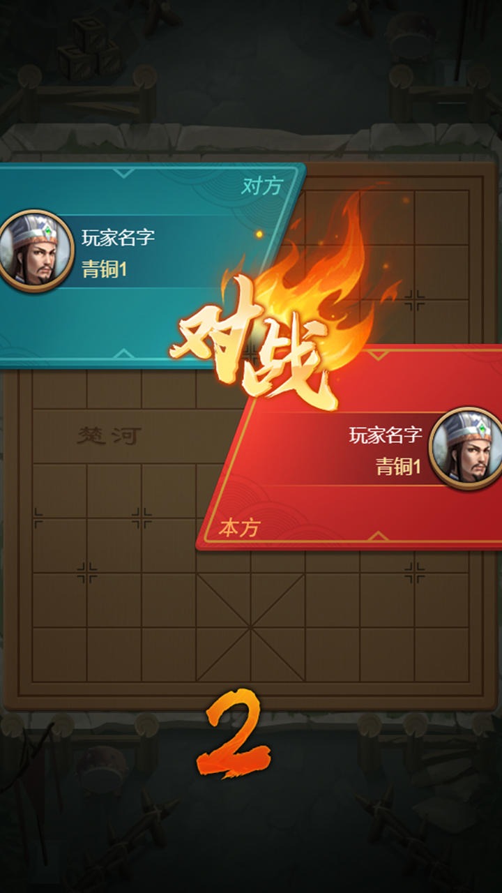 全民象棋杀手机客户端_全民象棋杀APP安装下载