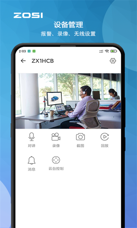 周视摄像头app官方正版_周视摄像头下载官方版