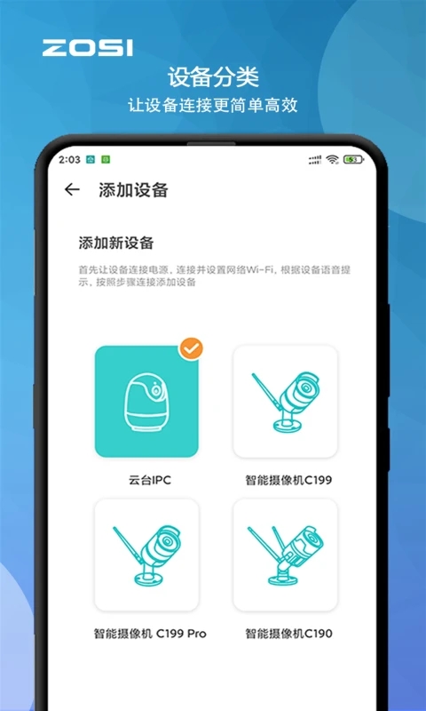 周视摄像头app官方正版_周视摄像头下载官方版