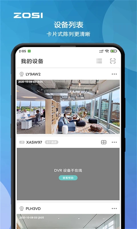 周视摄像头app官方正版_周视摄像头下载官方版