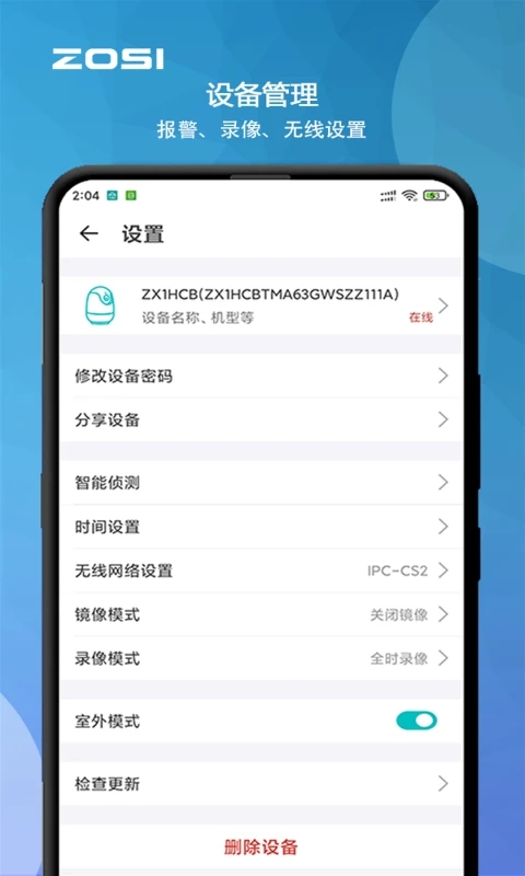 周视摄像头app官方正版_周视摄像头下载官方版
