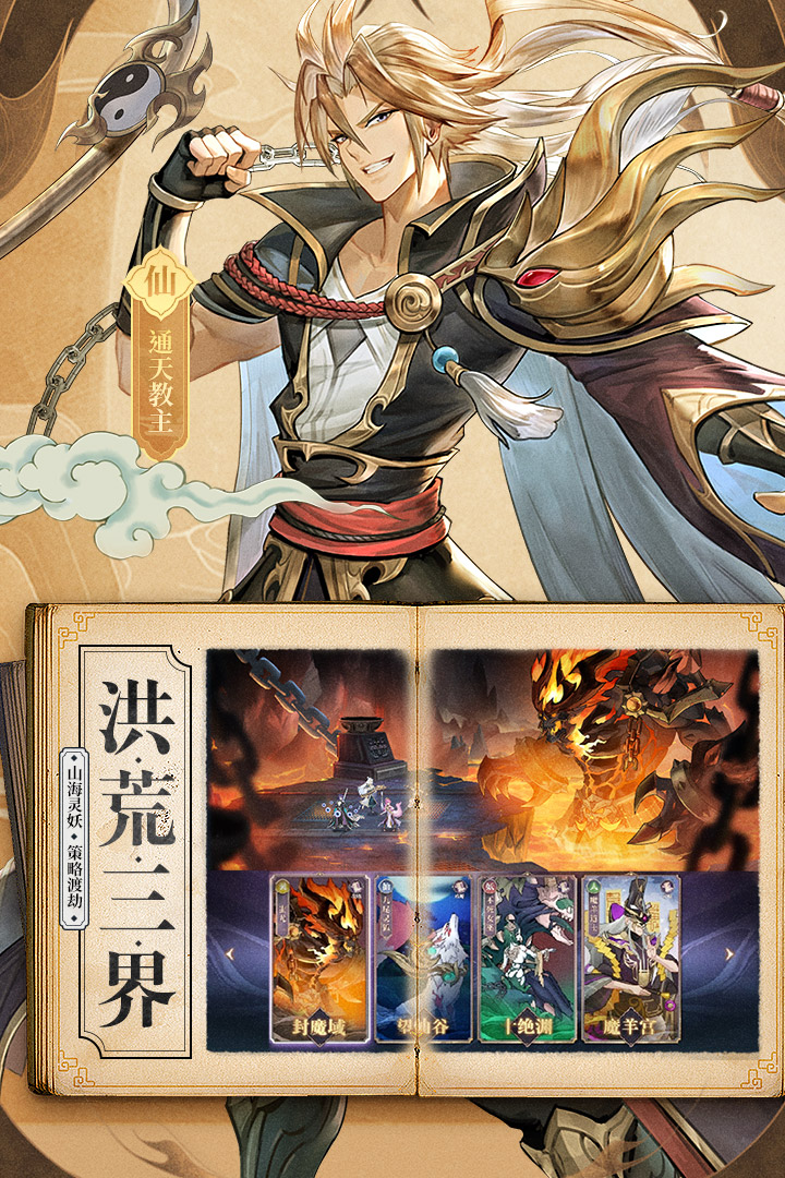 春秋封神手游天象互动版手机版_春秋封神手游天象互动版2025最新手游下载