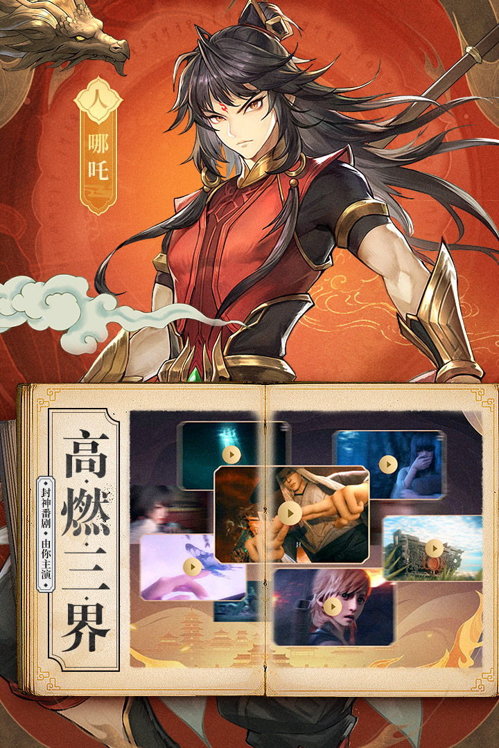 春秋封神手游天象互动版手机版_春秋封神手游天象互动版2025最新手游下载