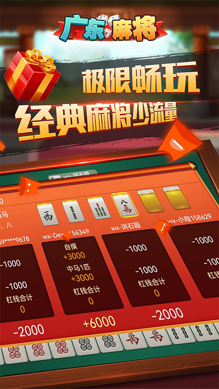 星辰广东麻将九游版官方正版_星辰广东麻将九游版下载手机版