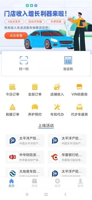 车点点商户版免费版软件_车点点商户版安卓App