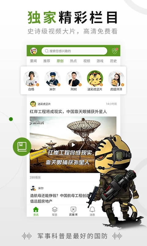 迷彩虎军事最新版本下载_迷彩虎军事2025最新版免费下载