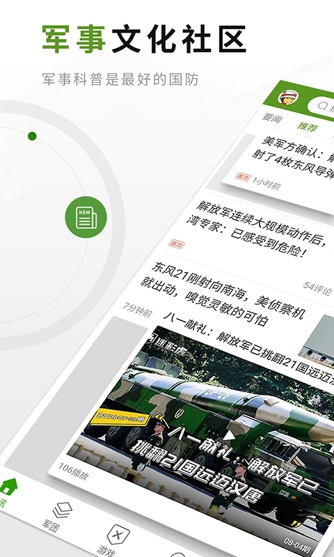 迷彩虎军事最新版本下载_迷彩虎军事2025最新版免费下载