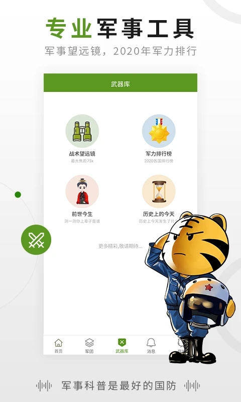 迷彩虎军事最新版本下载_迷彩虎军事2025最新版免费下载