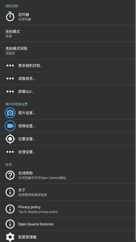 开源相机最新汉化版最新版本下载_开源相机最新汉化版官方手机端下载