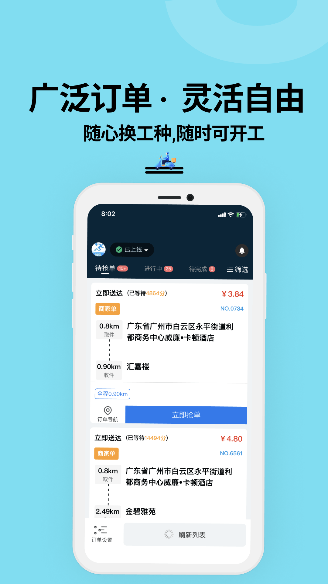 抖送骑士版APP安卓App下载_抖送骑士版APPapp最新官方版下载