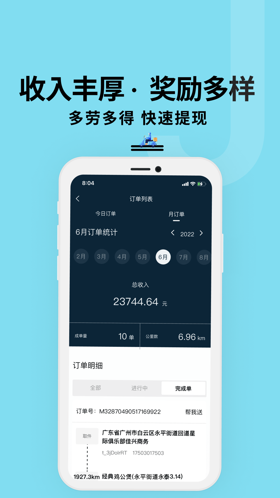 抖送骑士版APP安卓App下载_抖送骑士版APPapp最新官方版下载