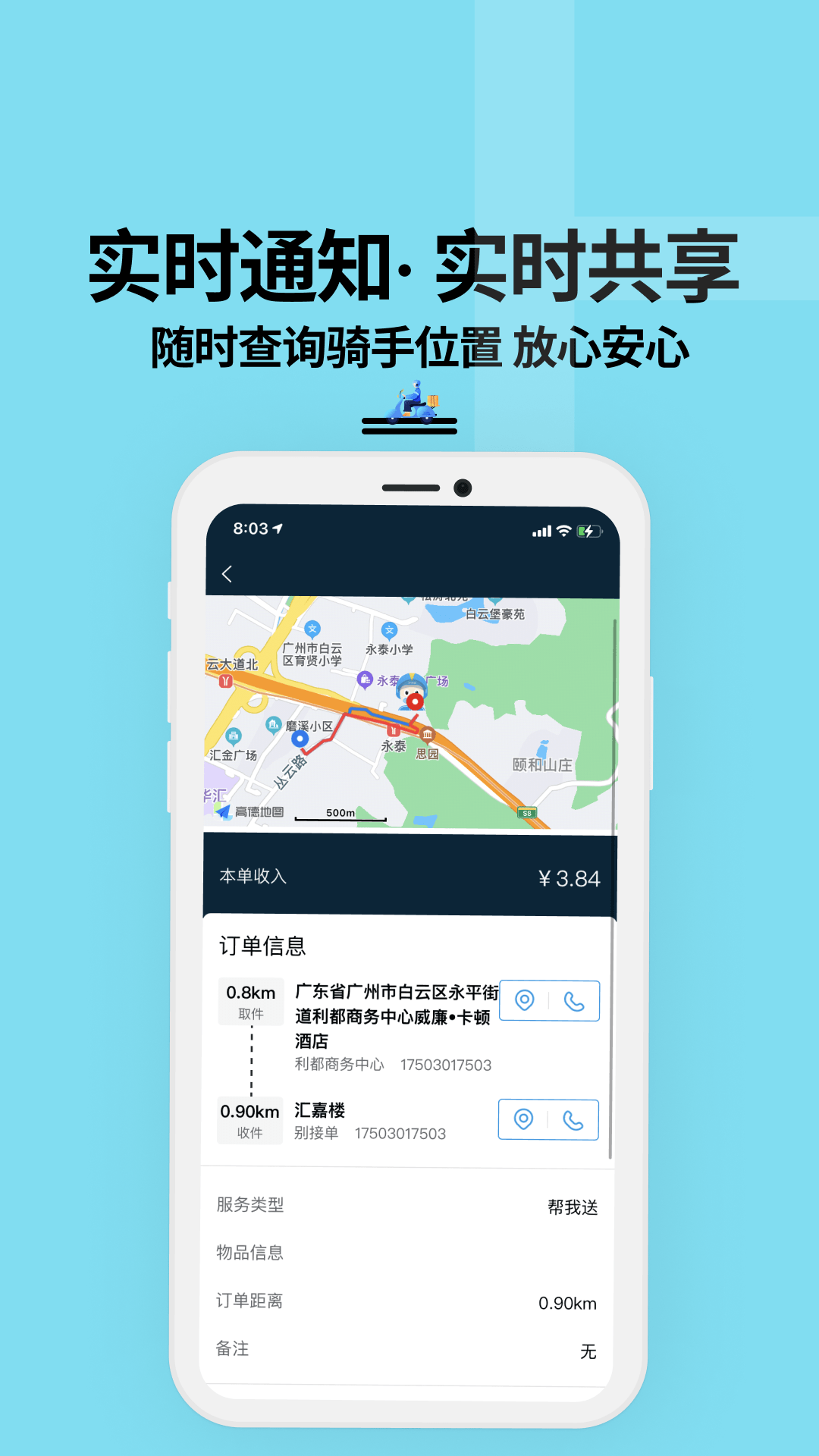 抖送骑士版APP安卓App下载_抖送骑士版APPapp最新官方版下载