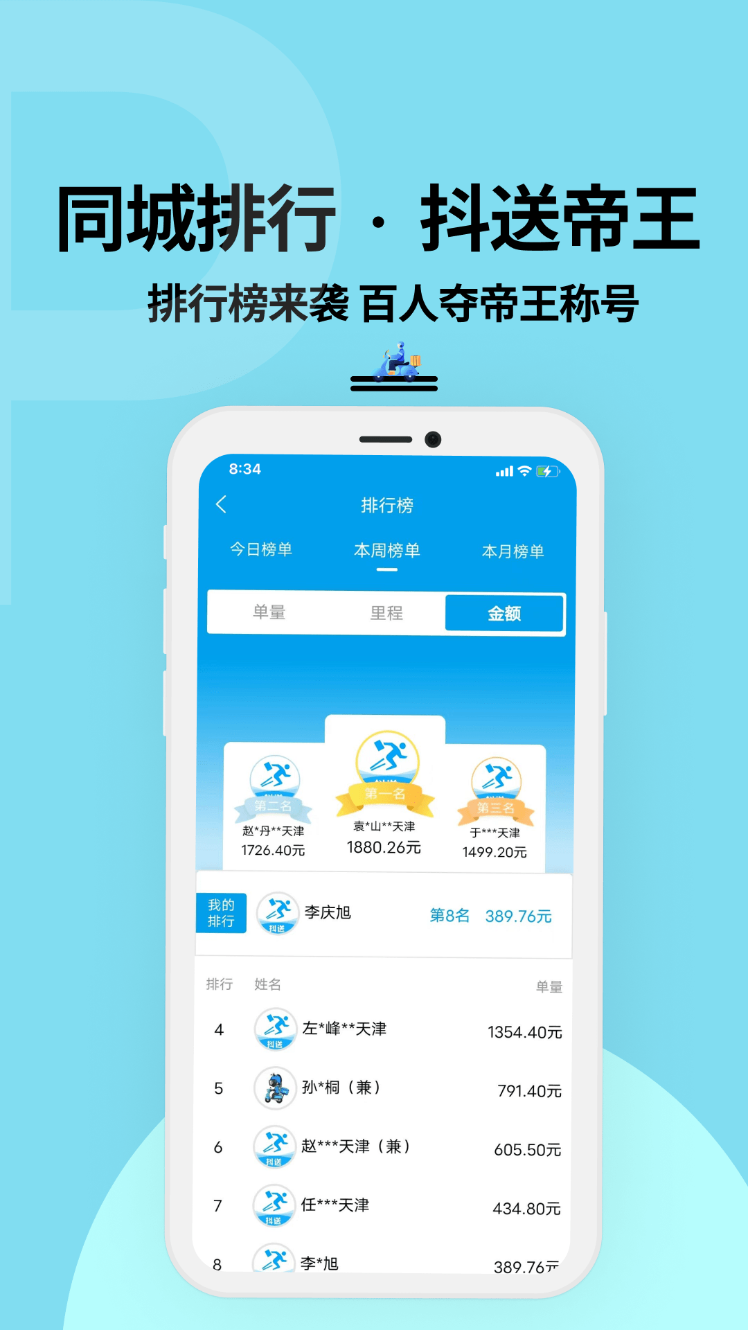 抖送骑士版APP安卓App下载_抖送骑士版APPapp最新官方版下载