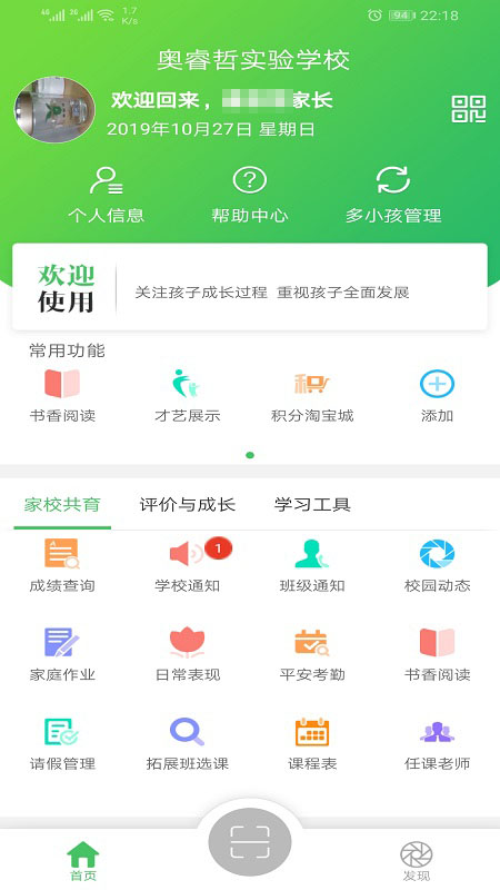 金湾智校家长端免费2025新版_金湾智校家长端手机端