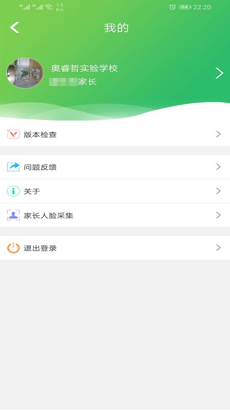 金湾智校家长端免费2025新版_金湾智校家长端手机端