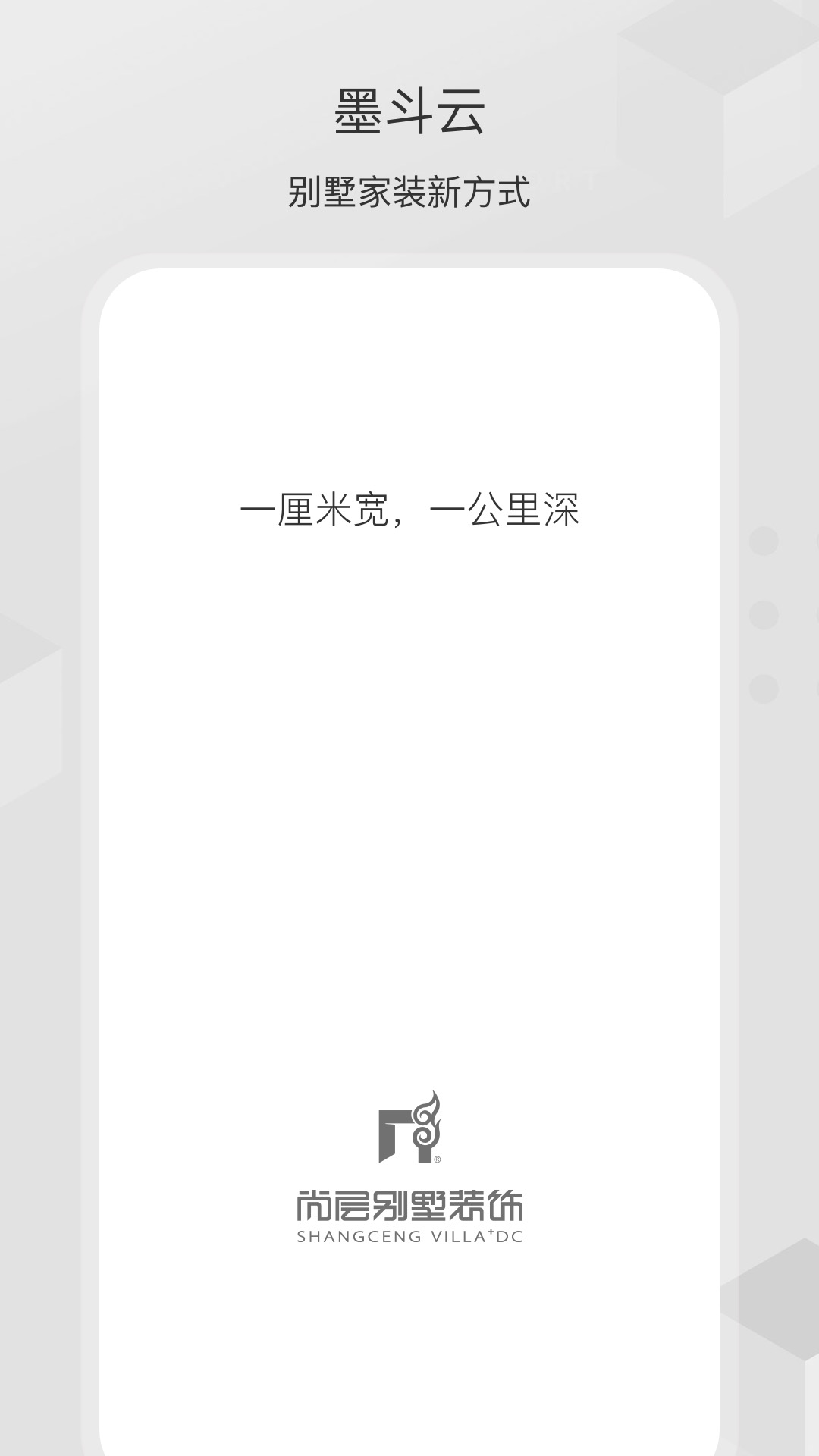 尚层之家APP免费版软件下载安装_尚层之家APP手机端下载
