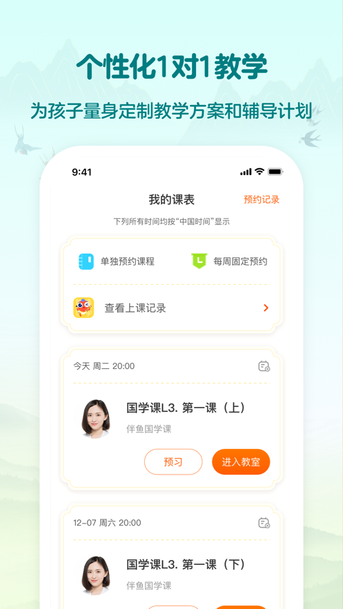 伴鱼国学最新版本下载安装_伴鱼国学安卓版下载安装