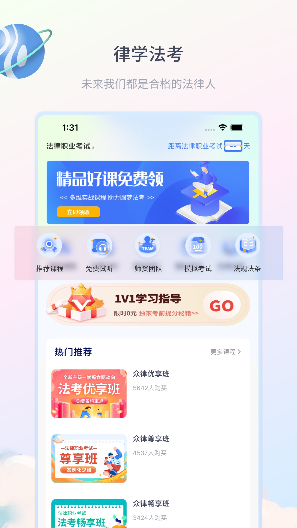 律学法考APP正式版下载_律学法考APP官方手机端下载