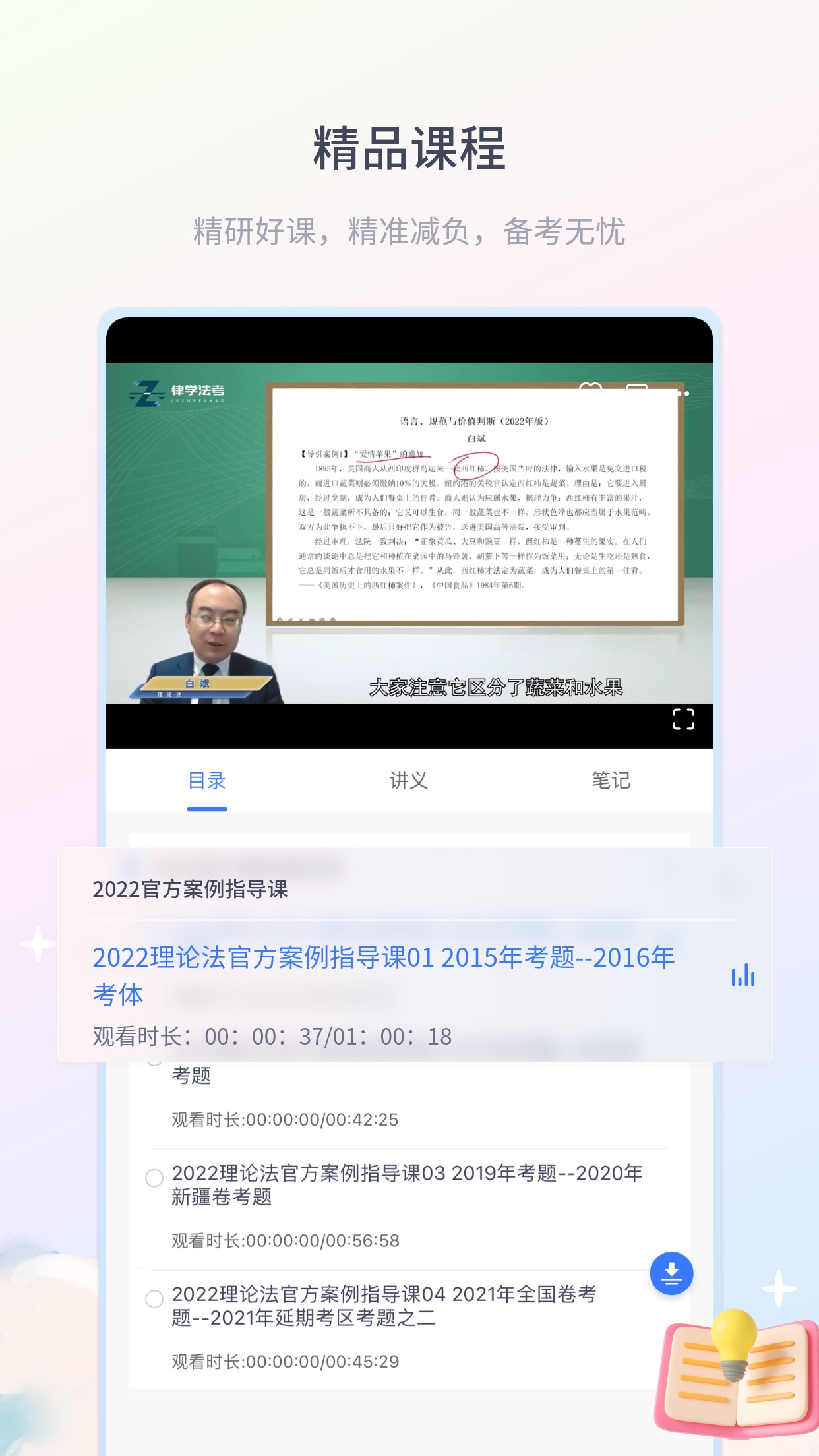 律学法考APP正式版下载_律学法考APP官方手机端下载