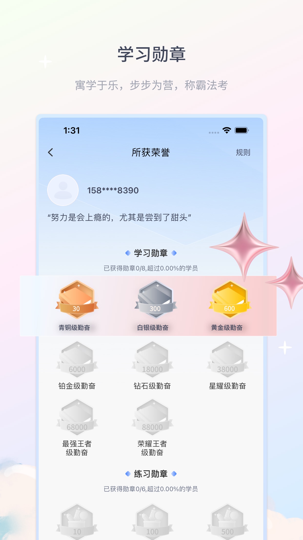 律学法考APP正式版下载_律学法考APP官方手机端下载