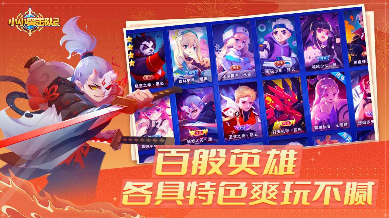 小小突击队2下载最新版本2025_小小突击队2手机端