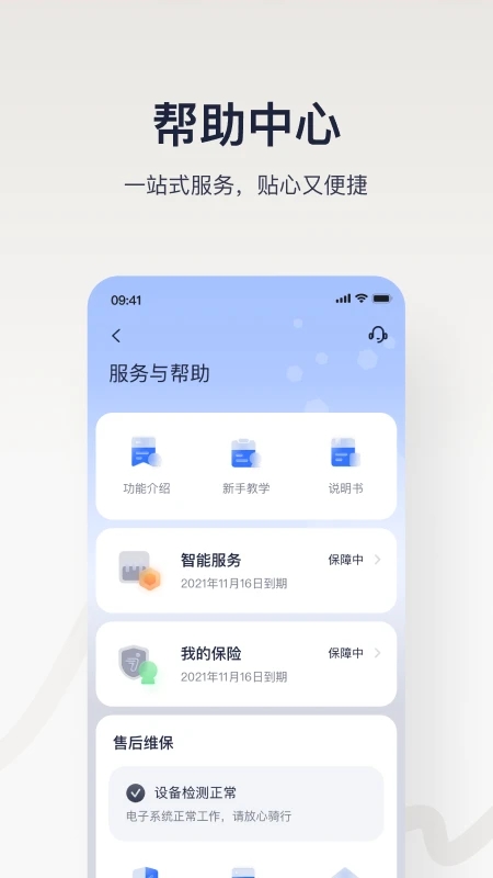 九号出行免费版app下载_九号出行纯净版下载