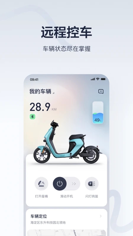 九号出行免费版app下载_九号出行纯净版下载