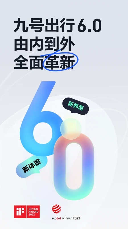 九号出行免费版app下载_九号出行纯净版下载
