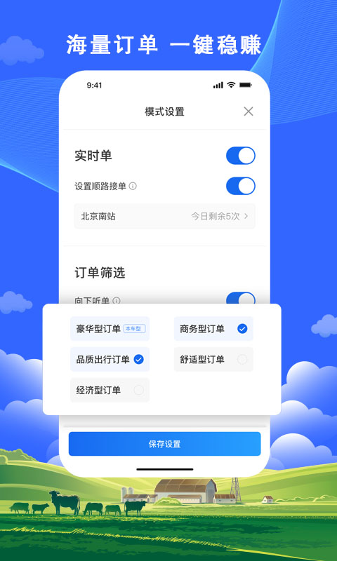 搭顺出行司机端APP下载_搭顺出行司机端正版免费下载