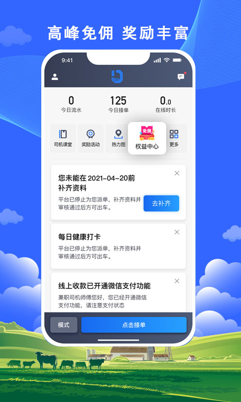 搭顺出行司机端APP下载_搭顺出行司机端正版免费下载