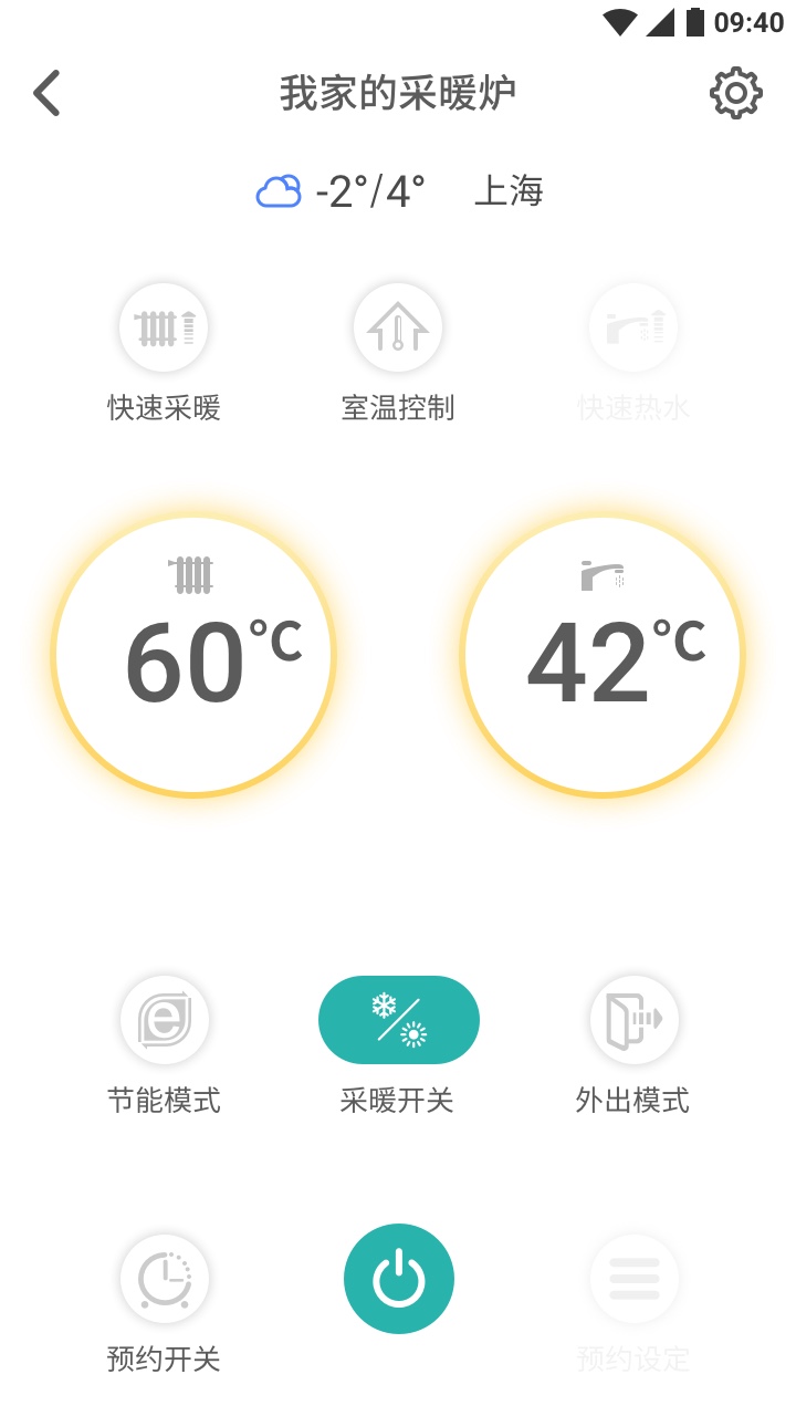 林内智家下载免费2025新版_林内智家APP下载安装