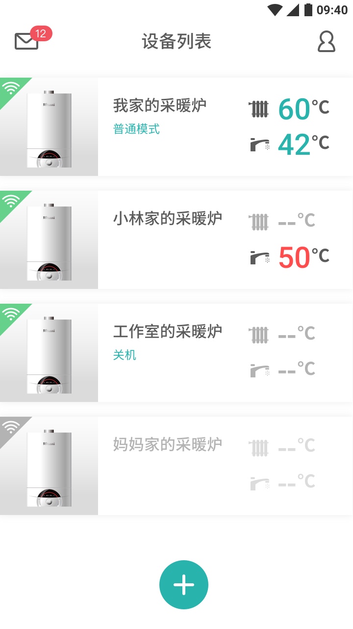 林内智家下载免费2025新版_林内智家APP下载安装