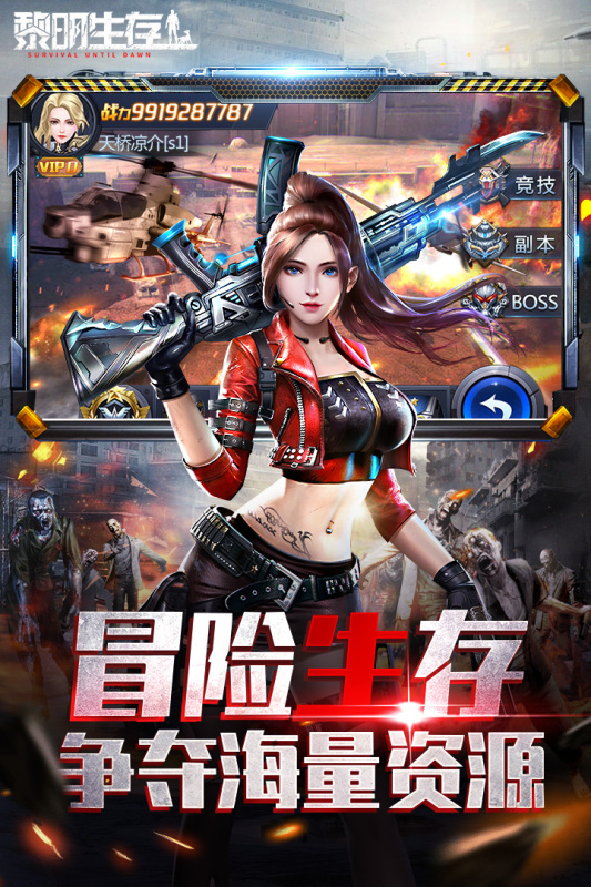 黎明生存2025最新版_黎明生存2025最新下载