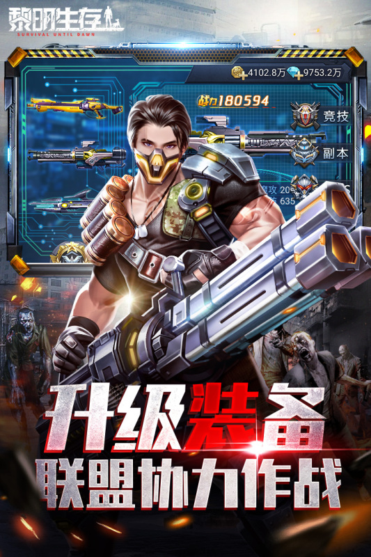 黎明生存2025最新版_黎明生存2025最新下载