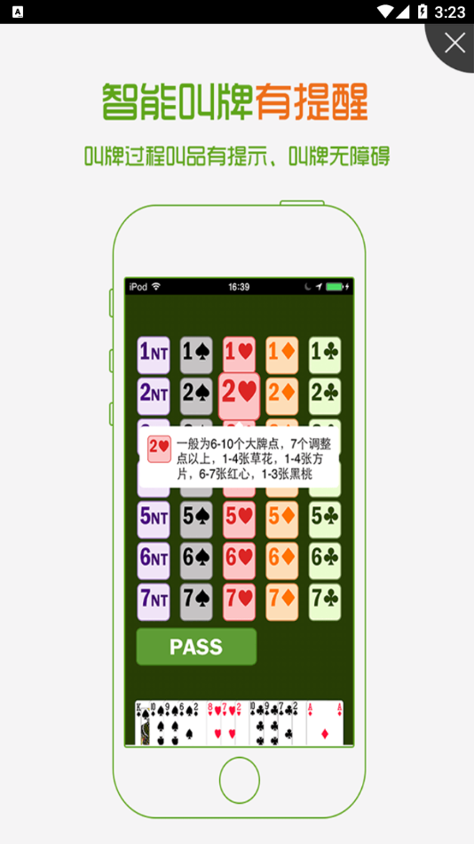 新睿桥牌最新版下载_新睿桥牌APP下载安装
