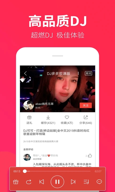 DJ多多极速版最新版本下载安装_DJ多多极速版2025最新版免费下载