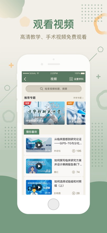 中华医学期刊APP安装下载_中华医学期刊最新版本