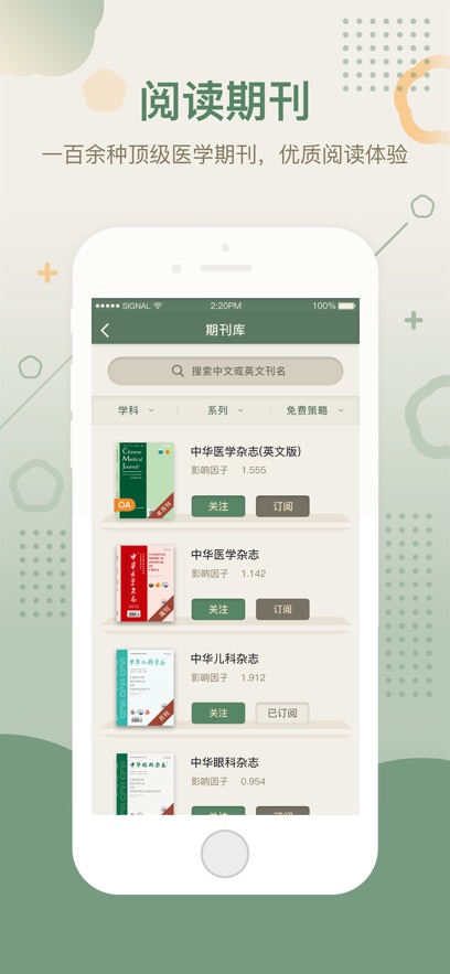 中华医学期刊APP安装下载_中华医学期刊最新版本