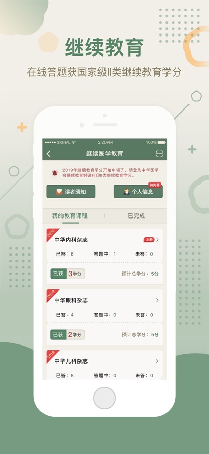 中华医学期刊APP安装下载_中华医学期刊最新版本