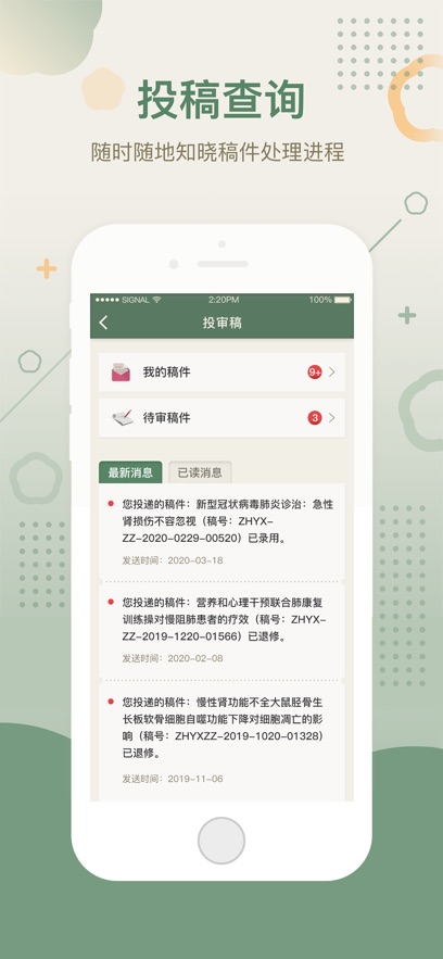 中华医学期刊APP安装下载_中华医学期刊最新版本