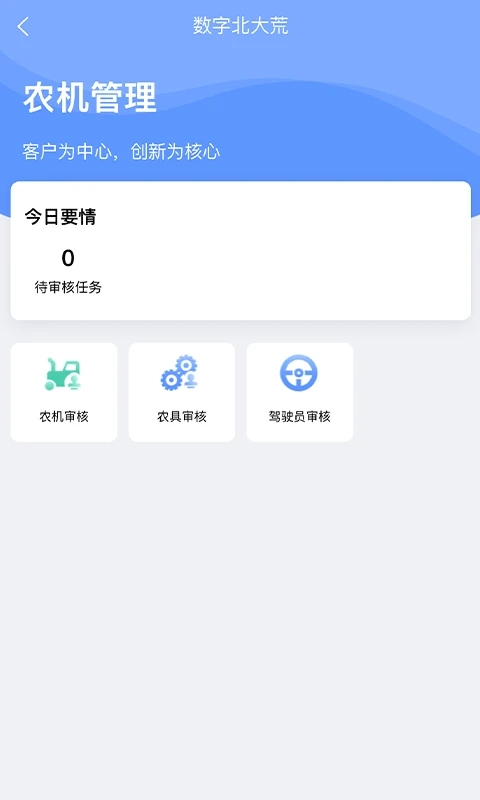 数字北大荒APP手机版下载_数字北大荒APP新版手机端