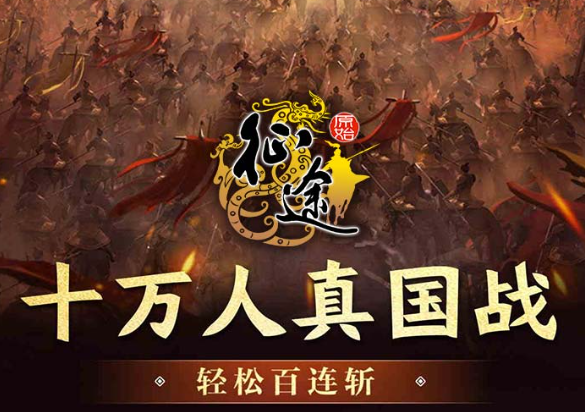 原始征途九游版本